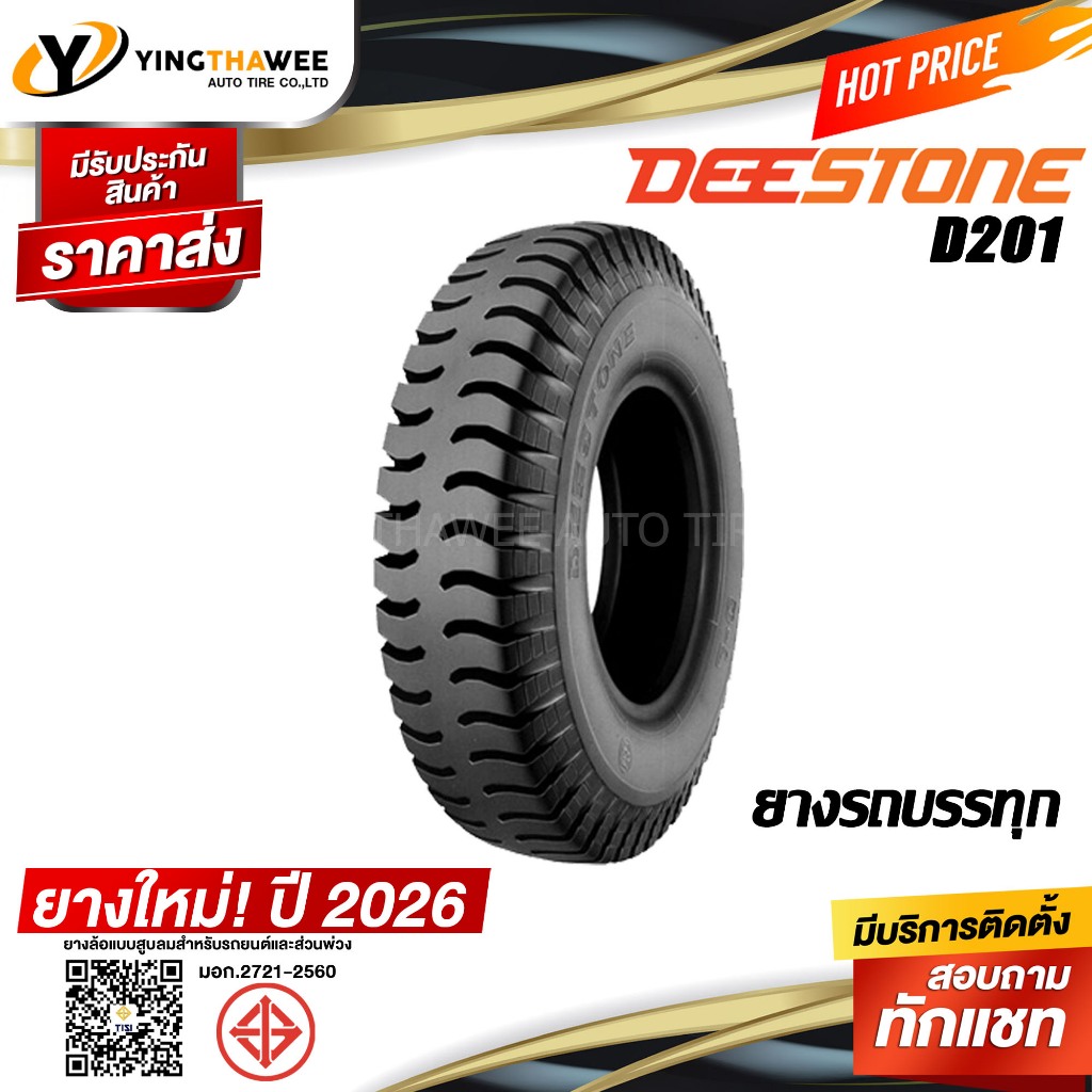 DEESTONE ยางรถบรรทุก 7.50-16 14PR รุ่น D201 จำนวน 1 เส้น (ปี 2026) ดอกบั้ง