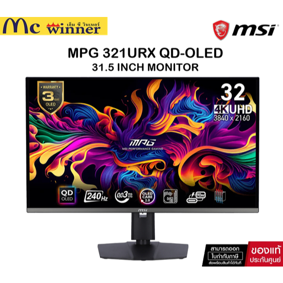 MONITOR (จอคอมพิวเตอร์) MSI MPG 321URX QD-OLED 31.5 INCH 4K 240Hz ของแท้ศูนย์ไทย รับประกัน 3 ปี