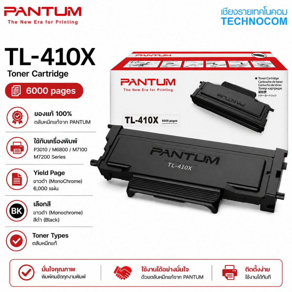 PANTUM TL-410X (ตลับหมึกโทนเนอร์) 6,000 หน้า สำหรับ P3010/M6800/M7100/M7200 Series