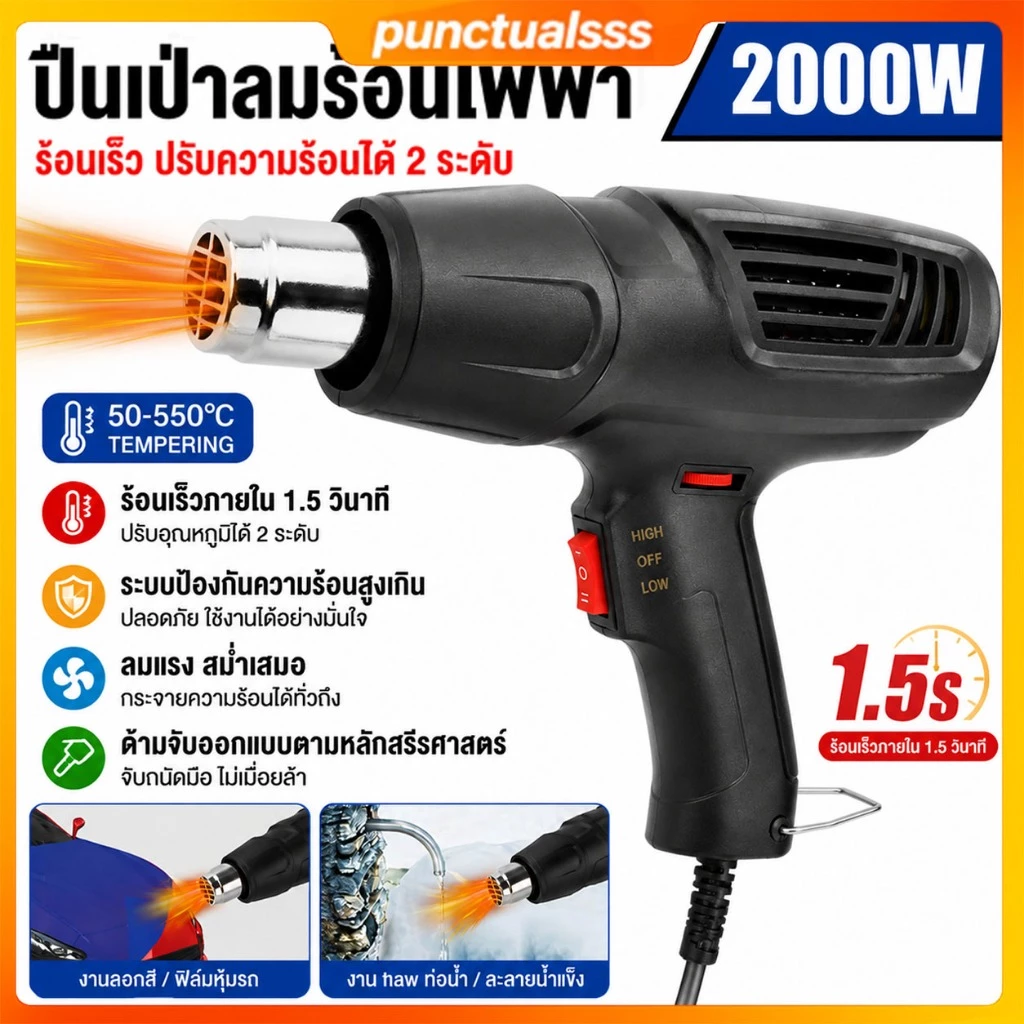 ปืนเป่าลมร้อน 2000W เครื่องเป่าลมร้อน ปรับอุณหภูมิได้ 2 ระดับ สำหรับลอกสี ดัดท่อ PVC หุ้มฟิล์มหด งานฝีมือ DIY คุณภาพสูง