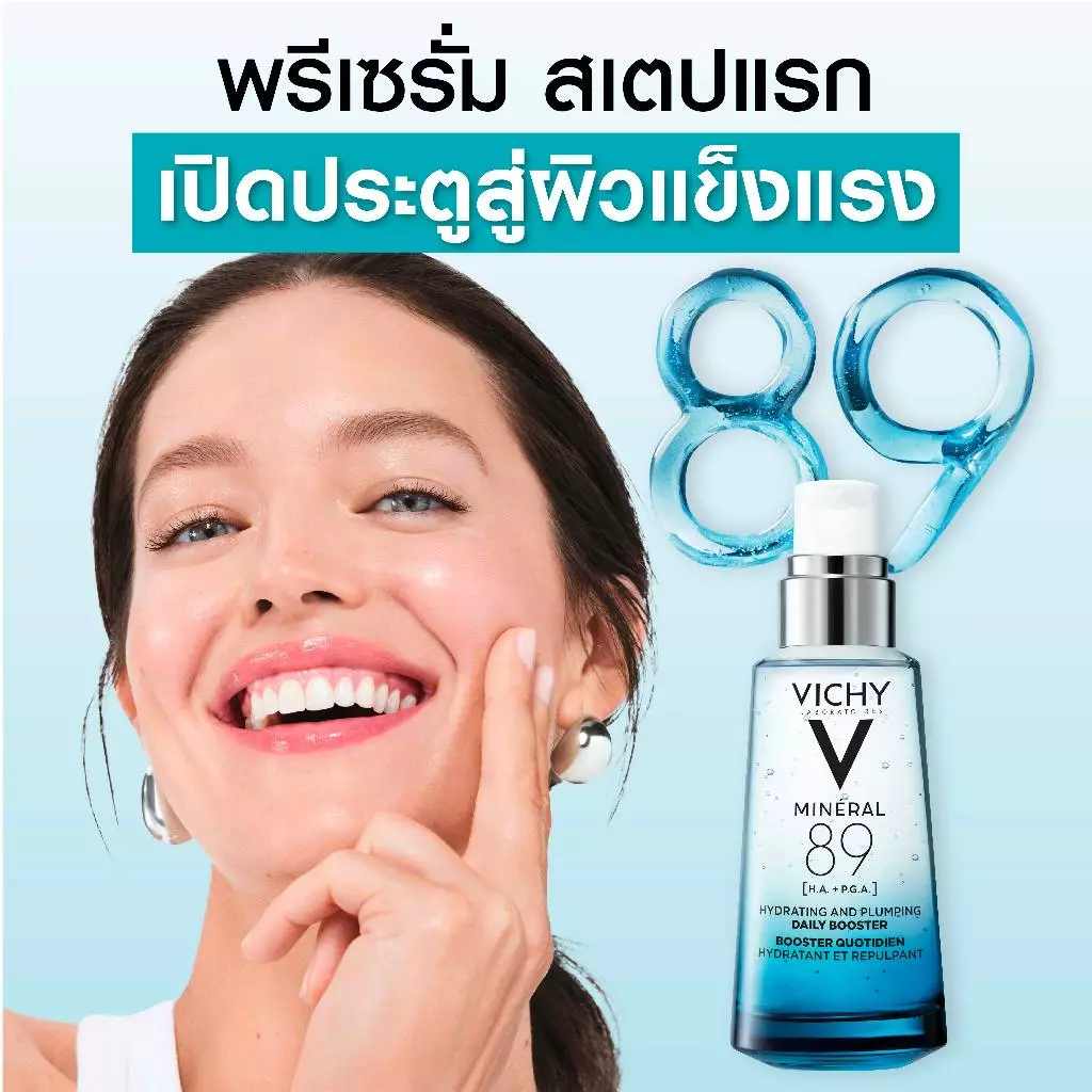 วิชี่ Vichy Mineral 89 Booster Serum มิเนอรัล 89 บูสเตอร์เซรั่ม พรีเซรั่มมอบผิวเด้งนุ่ม เรียบเนียน 50ml thumbnail 4