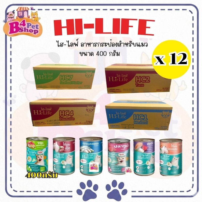 Hi-Life อาหารแมว กระป๋อง ไฮ-ไลฟ์ ขนาด 400 g. (จำนวน 12 กระป๋อง)