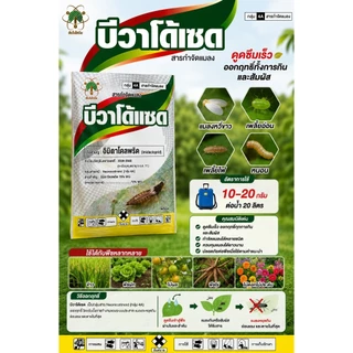 บีวาโด้แซด ยกลัง 12 กล่อง อิมิดาโคลพริด imidacloprid 70% WG ตราต้นไม้กรีน มี 2 ขนาด