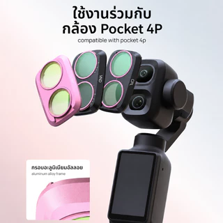 Telesin DJI Osmo Pocket 4P Filter Kit CPL+VND8-32+Cool Rose ฟิลเตอร์ (S5-FLT-86-TDJ)