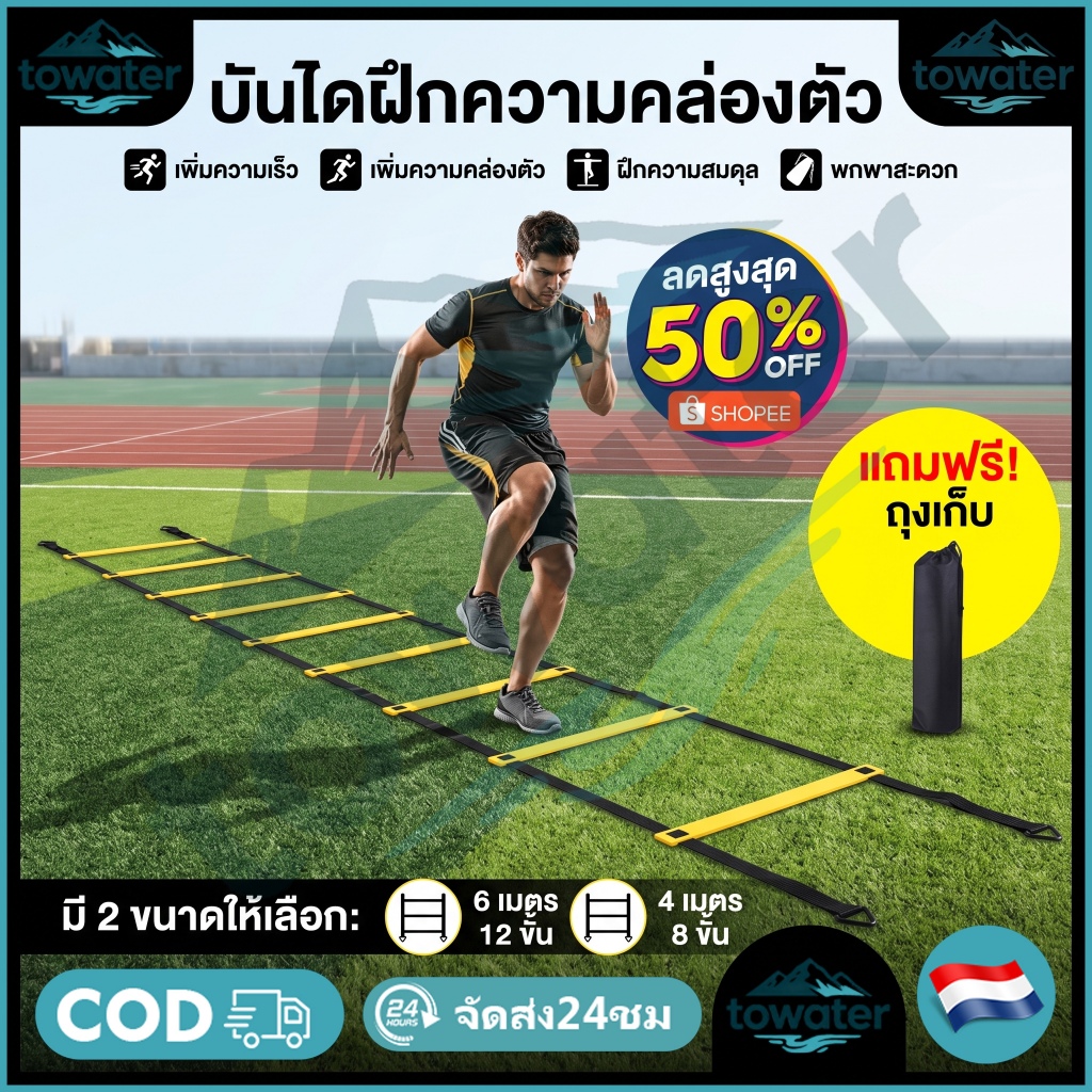 COD Speed Agility Ladder สปีดแลดเดอร์ บันไดฝึกความคล่องตัว อุปกรณ์ฝึกซ้อม ฝึกว่องไว ฝึกความแข็งแรงของนักกีฬา