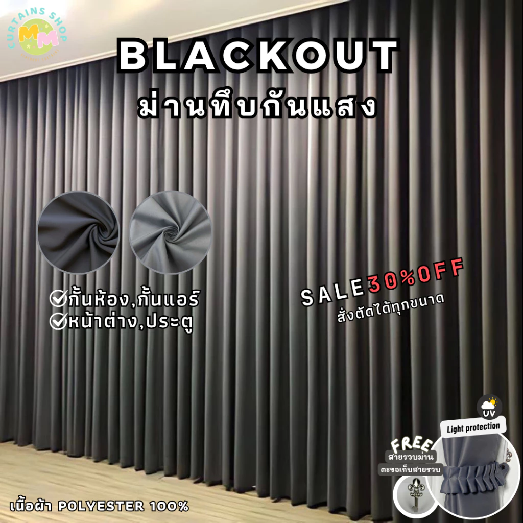 ผ้าม่านกันแสง กั้นห้อง กั้นแอร์ได้ Blackout ม่านประตู,หน้าต่าง Polyester100% เนื้อผ้าเกรดพรีเมี่ยม