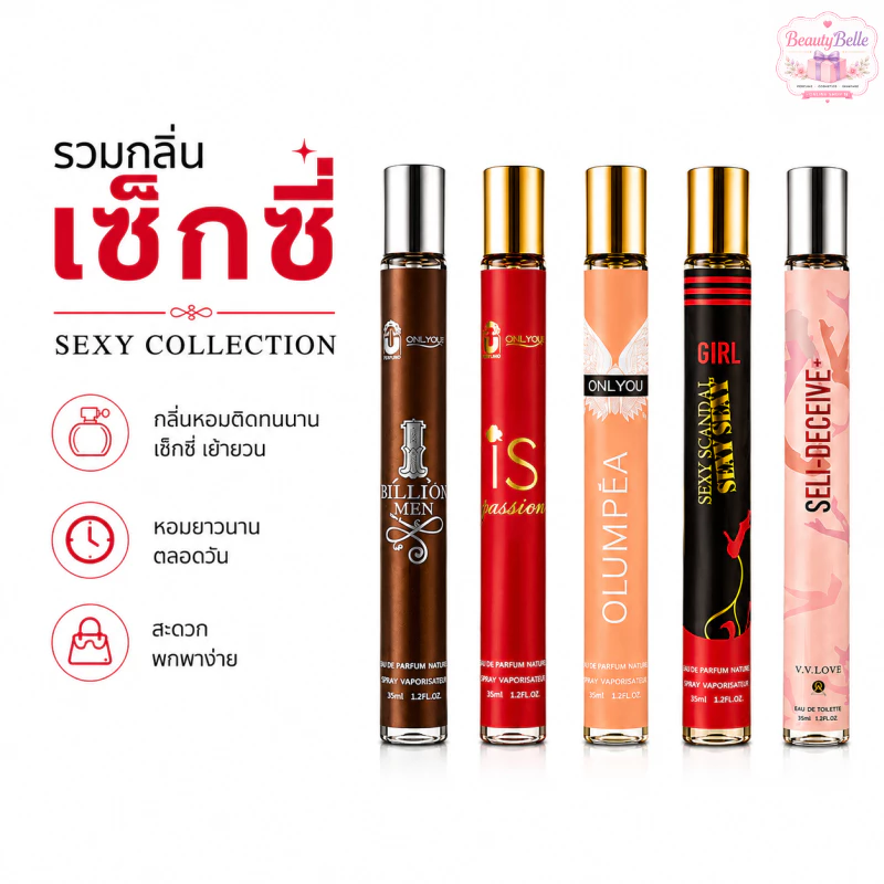 น้ำหอมกลิ่นเซ็กซี่ | สำหรับเดทและปาร์ตี้ | เย้ายวน น่าค้นหา
