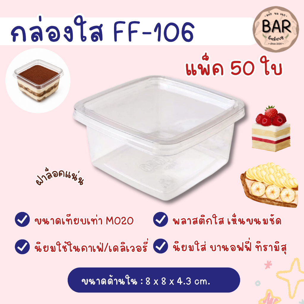 FF-106  กล่องใส่บานอฟฟี่ ทิรามิสุ ขนาดเท่าNo.6 กล่องบานอฟฟี่ ถ้วยมูสเค้ก M020 แพ็ค 50 ใบ ใส่ขันข้าวเ