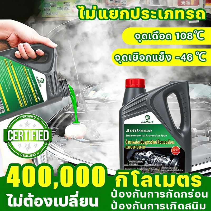 น้ำยาหล่อเย็นหม้อน้ำ สุดคุ้ม 2ลิตร ป้องกันเครื่องยนต์ร้อน ป้องกันสนิม ระบบน้ำไหลเวียนดีขึ้น ป้องกันการกัดกร่อน สนิม
