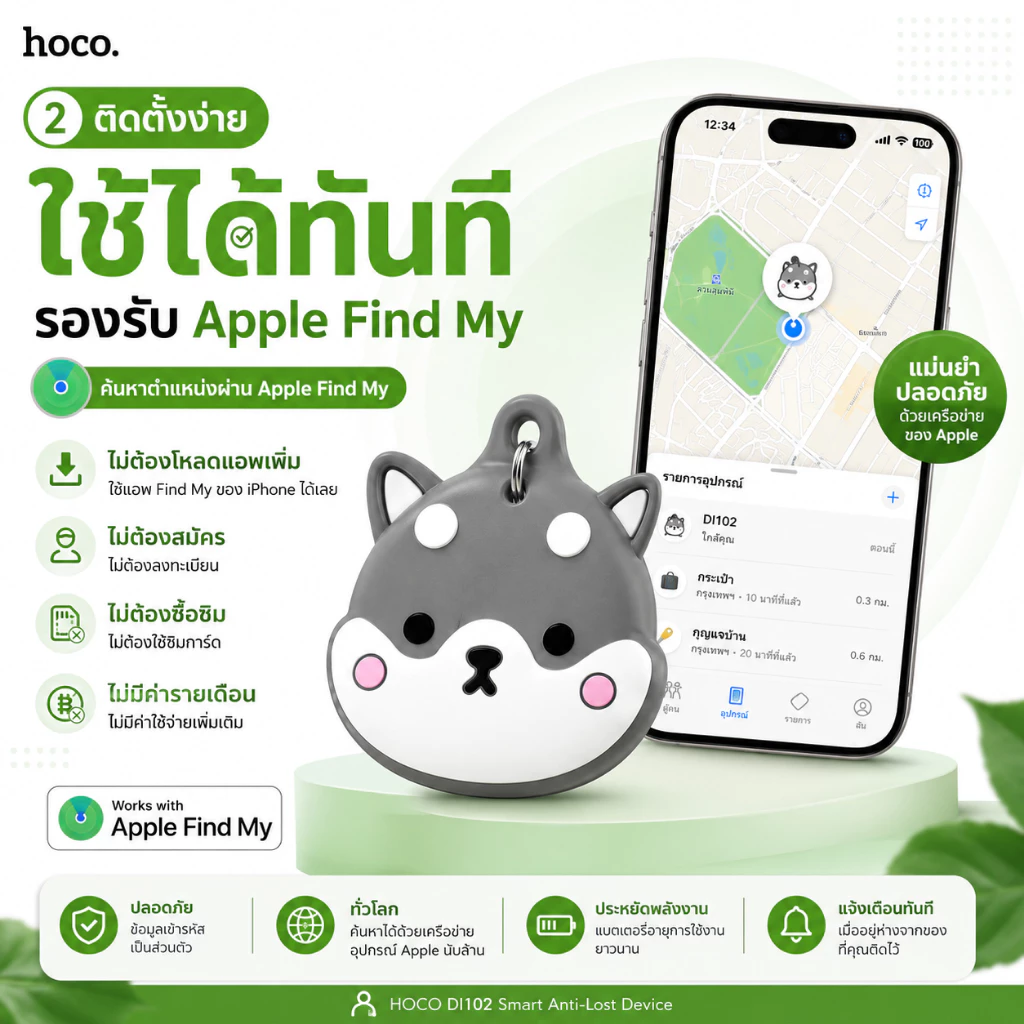 HOCO DI102 พวงกุญแจกันของหาย สำหรับ iPhone Apple Find My ติดกุญแจ กระเป๋า กระเป๋าเดินทาง ดีไซน์น่ารัก 4 สี