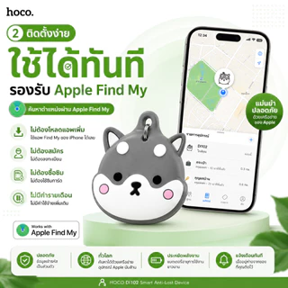 HOCO DI102 พวงกุญแจกันของหาย สำหรับ iPhone Apple Find My ติดกุญแจ กระเป๋า กระเป๋าเดินทาง ดีไซน์น่ารัก 4 สี