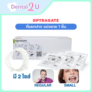 Optragate ที่แยกปาก แบ่งขาย 1 ชิ้น Latex-free lip and cheek retractor ของแท้ จาก Ivoclar