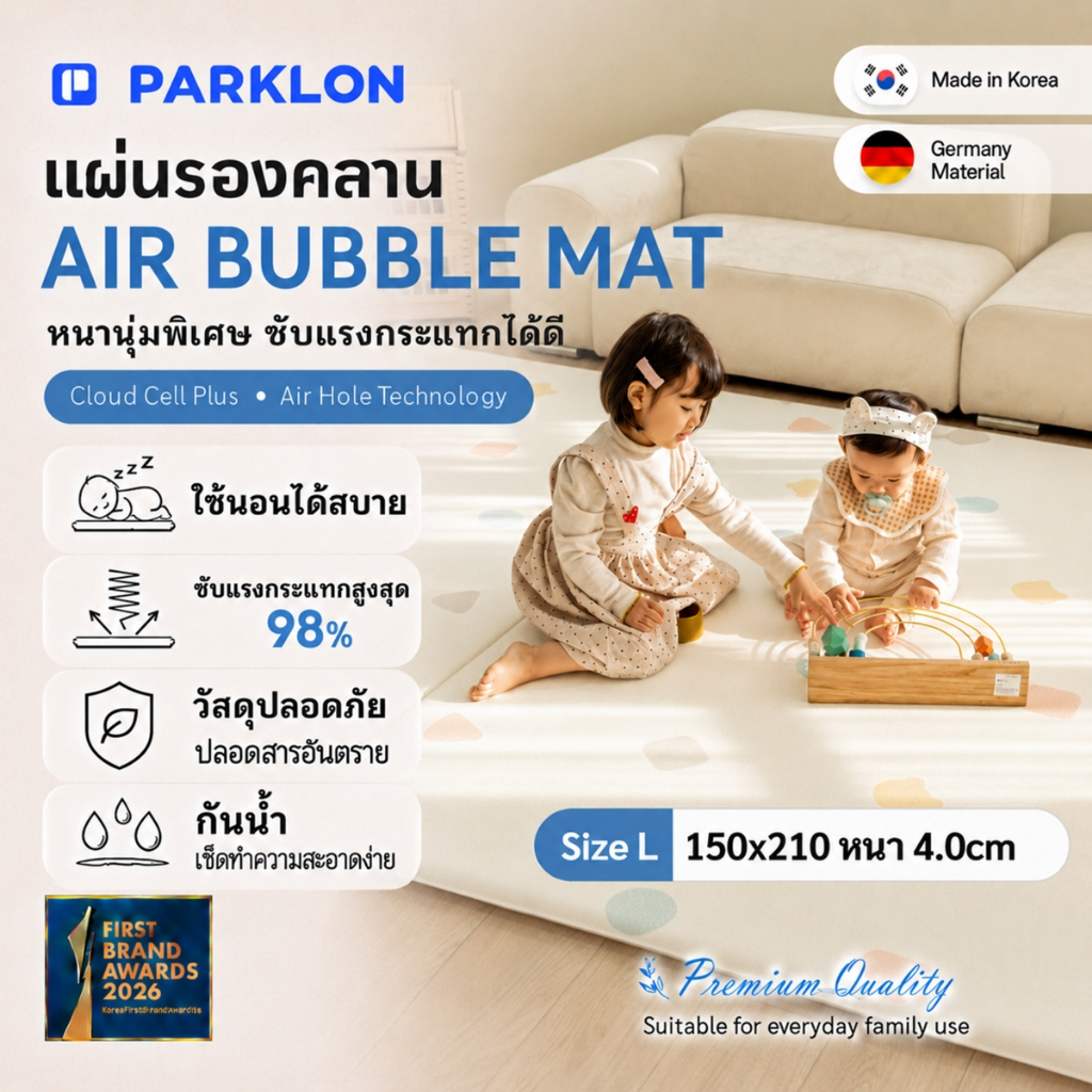 [L 5 colors] PARKLON แผ่นรองคลานเกาหลีเกรดพรีเมี่ยม รุ่น Air Bubble Plus Mat ขนาด 150x210 หนา 4cm