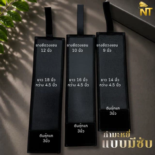 NT ปลอกแขนไว้ทุกข์สีดำ วงแขน 14/16/18 นิ้ว ตีนตุ๊กแก+ยางรัด เนื้อผ้ากำมะหยี่
