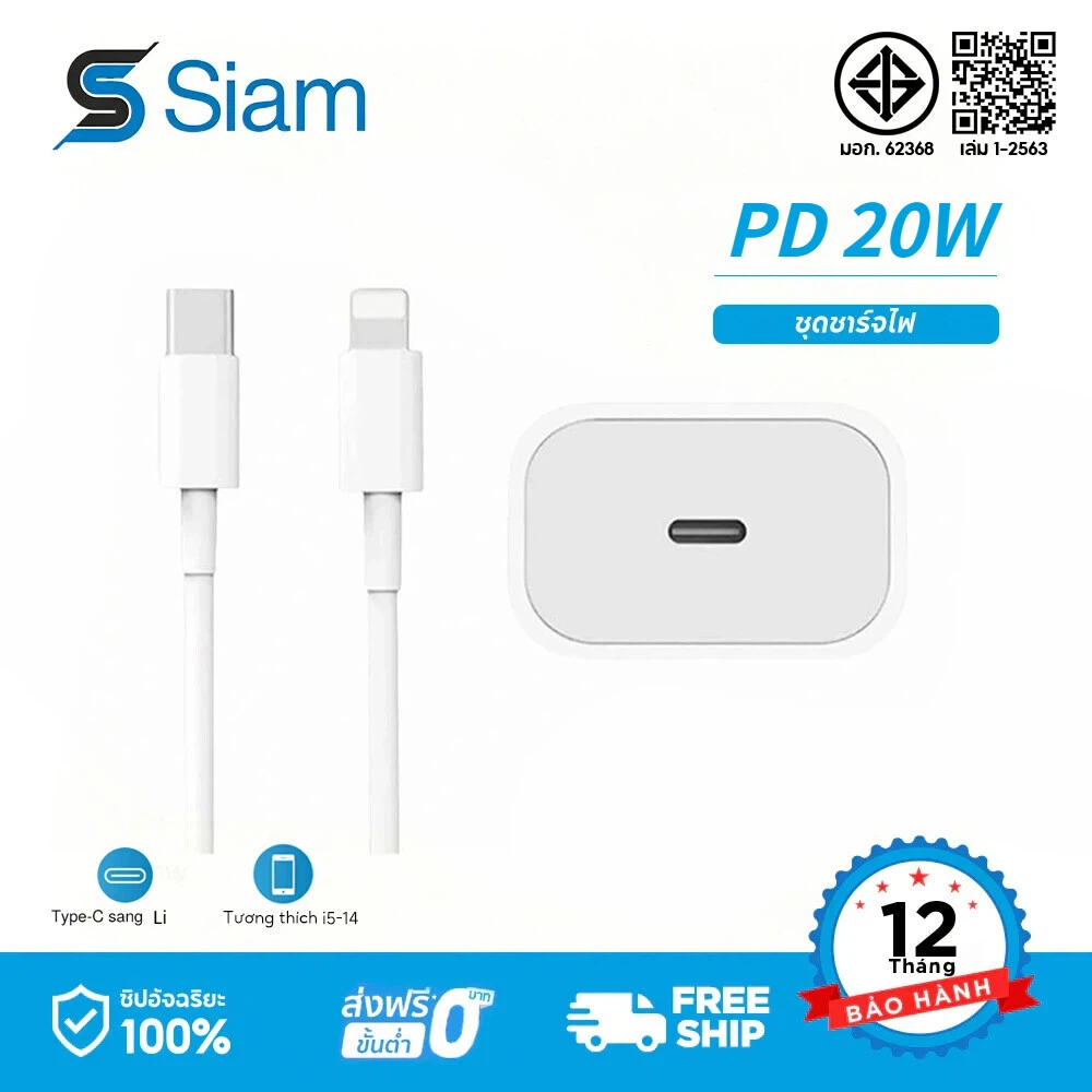 การรับประกัน 1 ปี สายชาร์จ ชาร์จไว PD 20W สายชาต หัวชาร์จ รองรับ ซีรีส์ทั้งหมด 【รองรับ ip5～14 Pro Max】