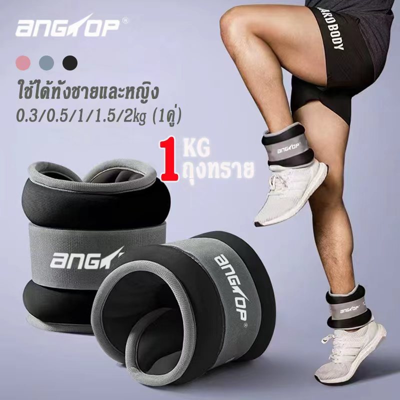 ถุงทราย ANGTOP กระสอบทราย sandbag ที่ถ่วงขา ankle weight ถ่วงข้อมือ ถ่วงข้อเท้า ถุงทรายถ่วงน้ําหนัก