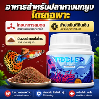 อาหารปลากุ้ง ยูง กุ้ง ปลา กุ้งฟีด อาหารปลาขนาดเล็ก อาหารปลาอควาเรียม เพิ่มสีสัน เร่งโต น้ำใส มีคุณภาพ