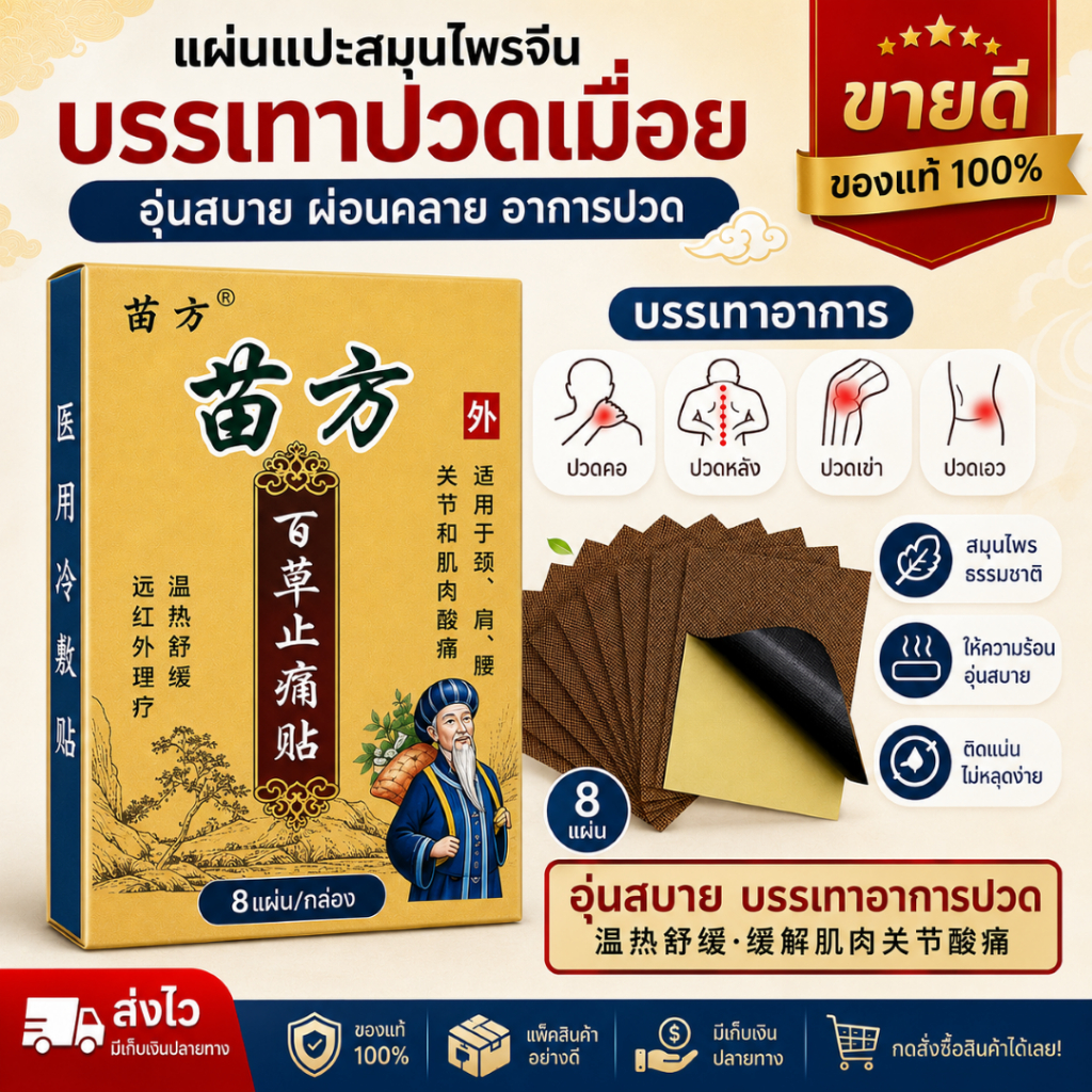 Y แผ่นแปะ 1 กล่องมี 8 แผ่น แพ็ค 14 , 30 , 50  พร้อมจัดส่งทุกวัน