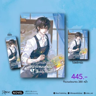 [พร้อมส่ง] ช่วยด้วยครับ! อพาร์ตเมนต์ผมมีแต่สัตว์ประหลาด เล่ม1-3
