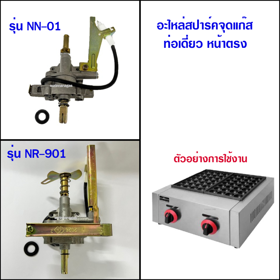 อะไหล่เตาทาโกะยากิ สปาร์คเตาทาโกะยากิ 1 ท่อ สปาร์คจุดแก๊สท่อเดี่ยวหน้าตรง