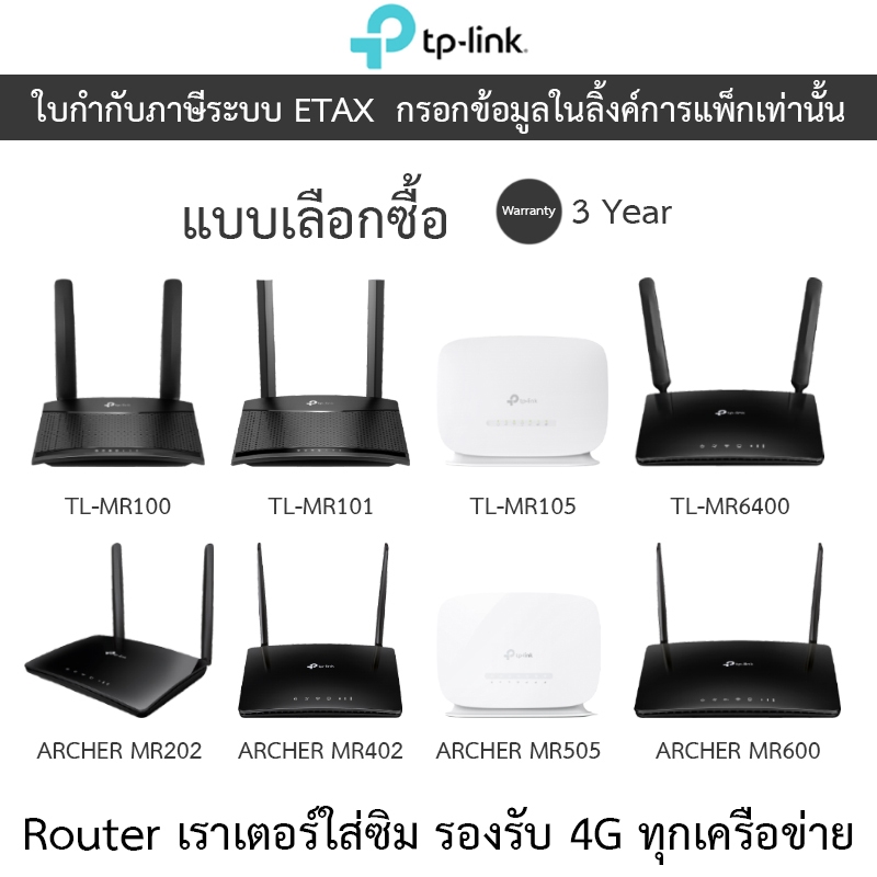 TP-LINK Router TL-MR100 / TL-MR101 / TL-MR105 / TL-MR6400 / ARCHER MR202 / ARCHER MR402 / ARCHER MR5