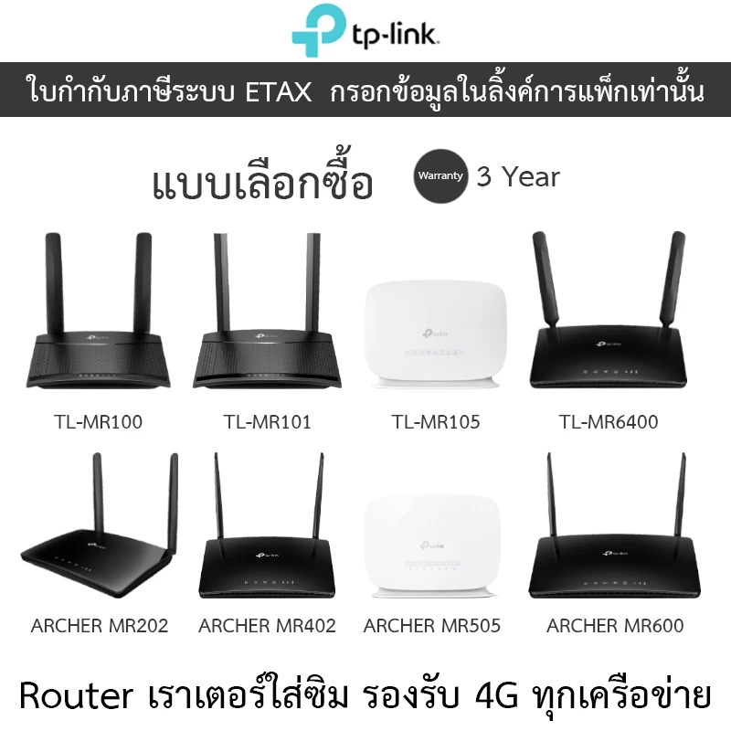 TP-LINK Router TL-MR100 / TL-MR101 / TL-MR105 / TL-MR6400 / ARCHER MR202 / ARCHER MR402 / ARCHER MR505 / ARCHER MR600