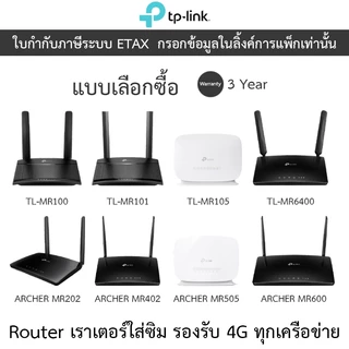 TP-LINK Router TL-MR100 / TL-MR101 / TL-MR105 / TL-MR6400 / ARCHER MR202 / ARCHER MR402 / ARCHER MR505 / ARCHER MR600