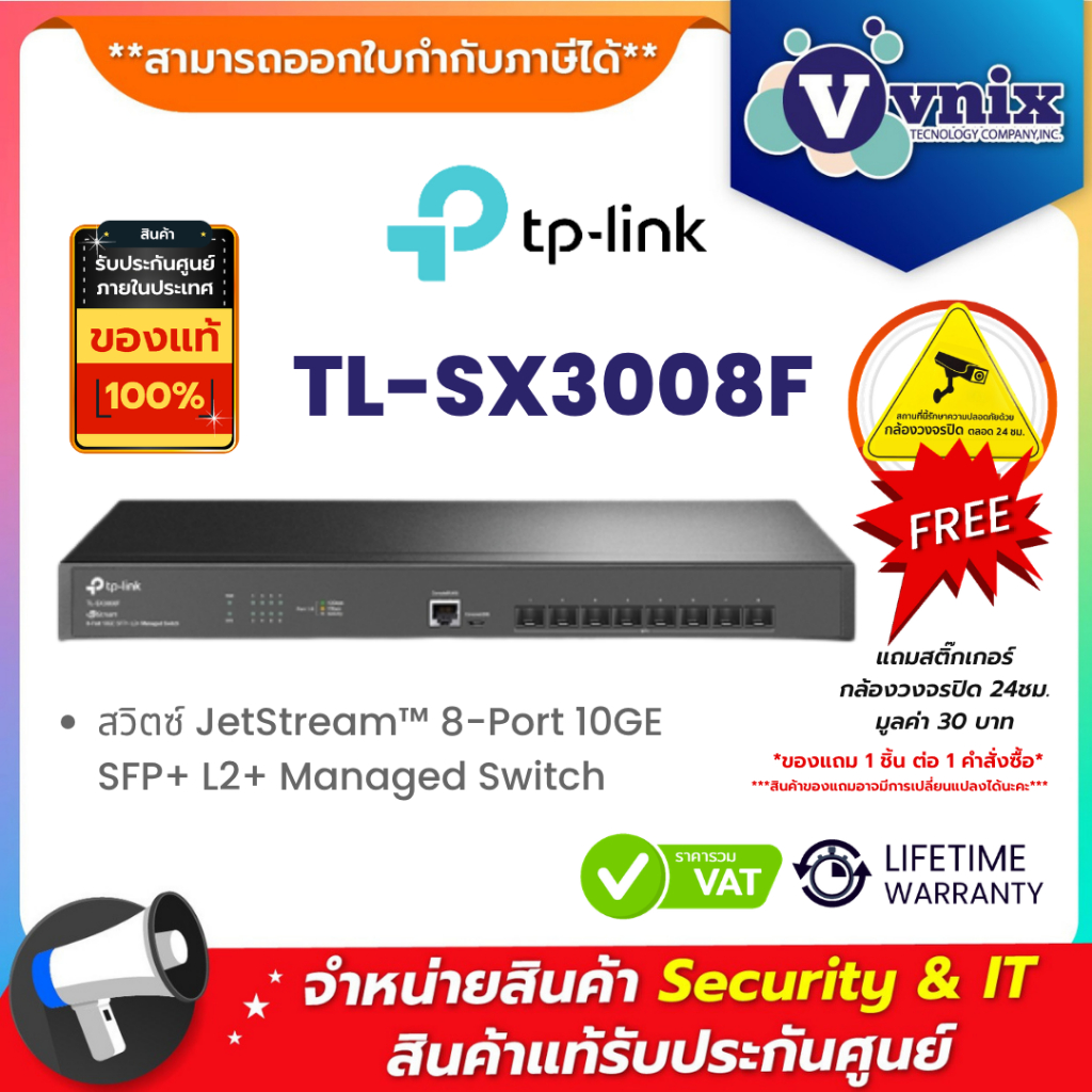 TL-SX3008F Tp link สวิตซ์ JetStream™ 8-Port 10GE SFP+ L2+ Managed Switch By Vnix Group