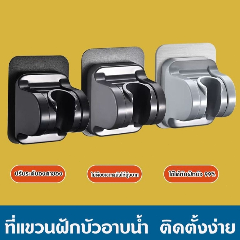 ที่แขวนฝักบัว ที่แขวนสายชำระ ไม่ต้องเจาะ ปรับระดับได้ ที่ยึดฝักบัว​ที่ยึดสายชำระ ฝักบัว ที่แขวน จัดส่งที่รวดเร็ว COD