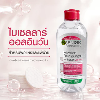 [ซื้อ 1 แถม 1] การ์นิเย่ Micellar Cleansing Water 400ml คลีนซิ่งวอเตอร์ เช็ดเครื่องสำอาง เลือกสูตรได้ รวม 2 ขวด