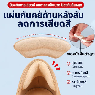 แผ่นกันรองเท้ากัด สติกเกอร์กันกัด ปรับขนาดได้ ตัดแต่งเองได้ เหมาะกับทุกคู่ shoes