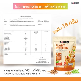 [ 1แถม1 ] Donutt Brand แพลนท์โปรตีน จากถั่ว 3 ชนิด ถั่วลันเตา ถั่วเหลืองและอัลมอนต์ แบบชงดื่ม หอม อร่อย (1ถุง /120 กรัม)