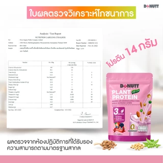 [ 1แถม1 ] Donutt Brand แพลนท์โปรตีน จากถั่ว 3 ชนิด ถั่วลันเตา ถั่วเหลืองและอัลมอนต์ แบบชงดื่ม หอม อร่อย (1ถุง /120 กรัม)