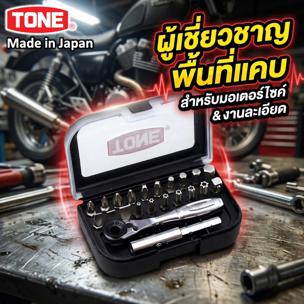 ชุดดอกไขควงแบบแรทเช็ต Tone BRS20 ขนาด 1/4 นิ้ว (6.35 มม.) สีดำ จำนวน 22 ชิ้น