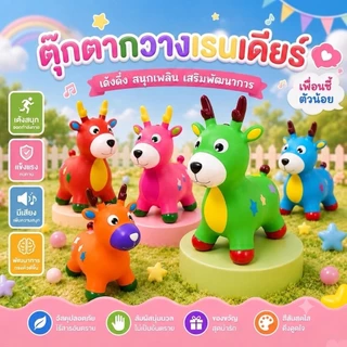 ตุ๊กตาเด้งดึ๋งมีเสียงมีไฟหลากหลายแบบ น่ารัก สีสันสดใส แข็งแรง รับ นน.80 กก เสริมพัฒนาการเด็ก