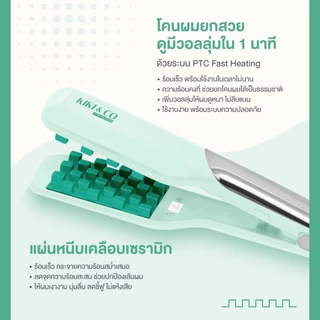 KIKI&CO Lite Waffle Crush เครื่องหนีบยกโคนผม เติมวอลลุ่มให้ผมดูสวย มีมิติ แผ่นหนีบลายวาฟเฟิล [KLWC]