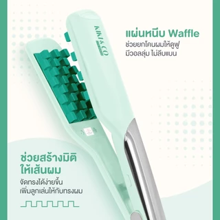 KIKI&CO Lite Waffle Crush เครื่องหนีบยกโคนผม เติมวอลลุ่มให้ผมดูสวย มีมิติ แผ่นหนีบลายวาฟเฟิล [KLWC]