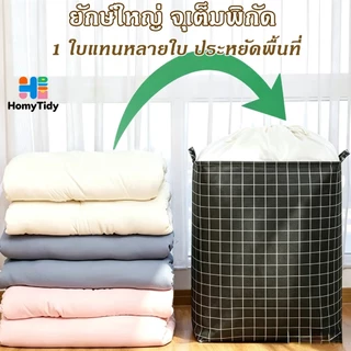 ถุงเก็บของอเนกประสงค์ 150L กระเป๋าเก็บผ้านวม ตะกร้าผ้าพับได้มีหูรูด ถุงเก็บของกันน้ำกันความชื้น ขนาดใหญ่