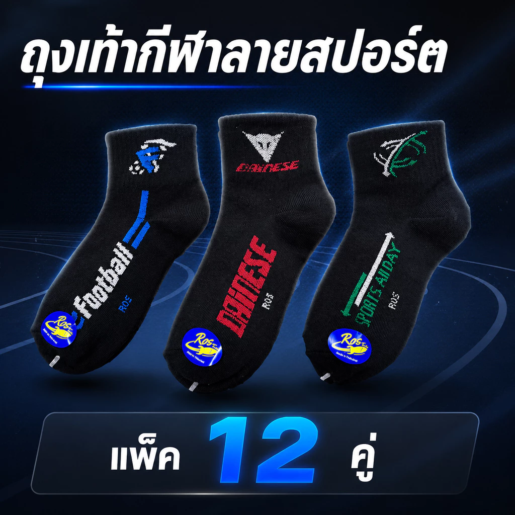Saturday.Studio ถุงเท้าทำงาน🔥( 6คู่/12คู่/24คู่ ) 🔥 ลายสปอร์ตชายข้อกลาง ใส่ทำงาน ใส่ออกกำลังกาย ผลิตในไทย