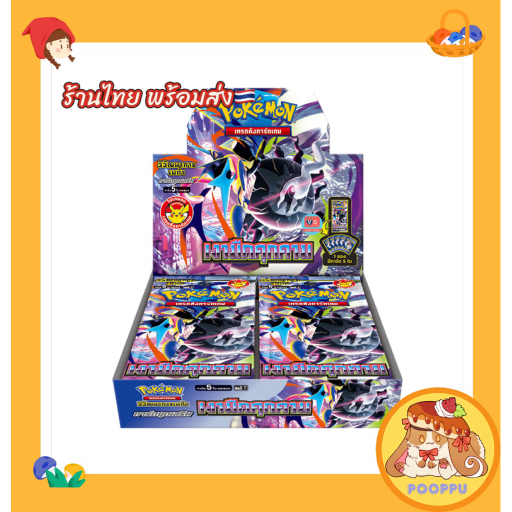 (ร้านไทย พร้อมส่ง🇹🇭) Pokemon MA5 เงามืดคุกคาม Booster Box การ์ดเกมโปเกมอน ภาษาไทย ของแท้