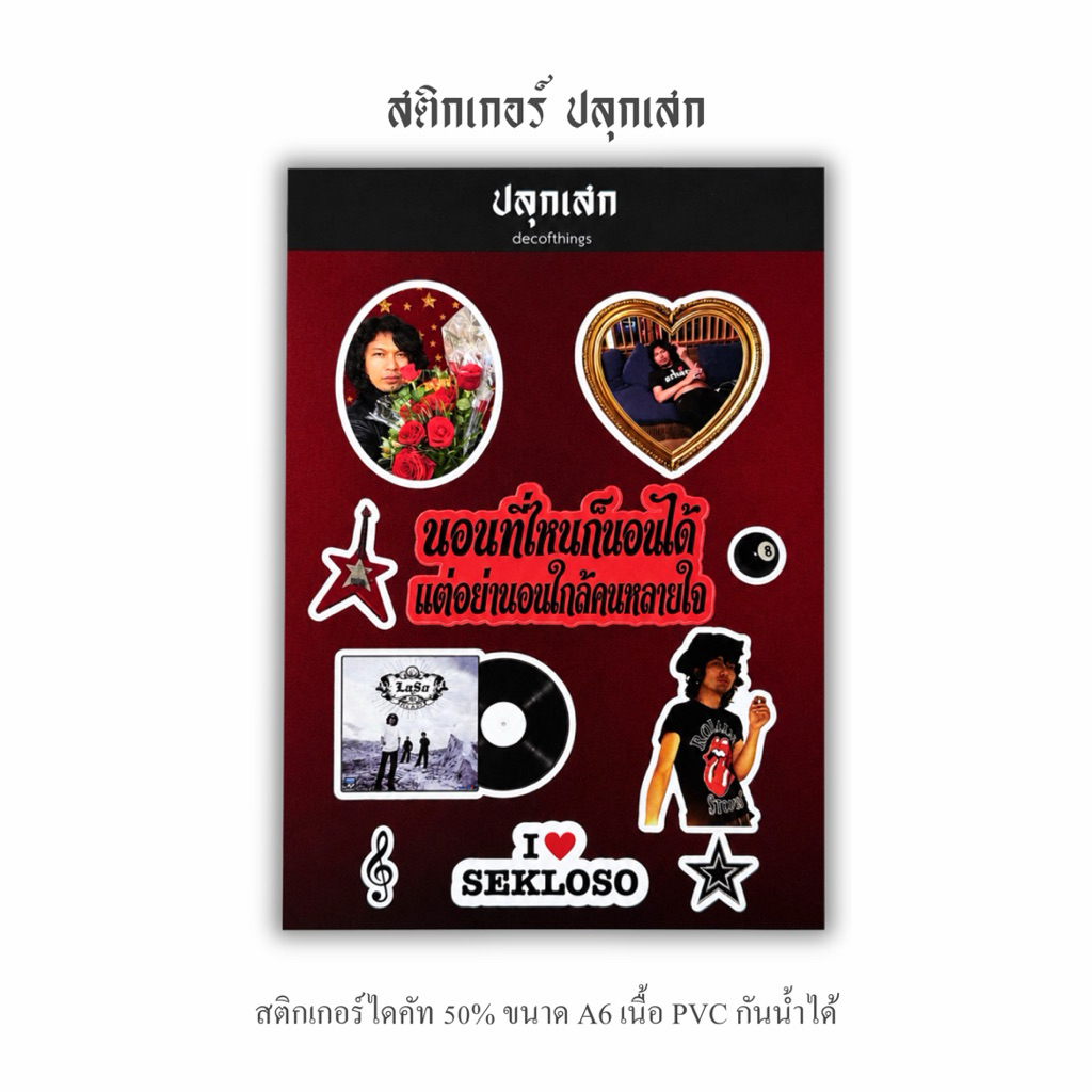 (พร้อมส่ง) เซตสติกเกอร์เฟี้ยวๆ ไดคัท ขนาด A6 แปะติดได้ทุกพื้นผิว กันน้ำได้