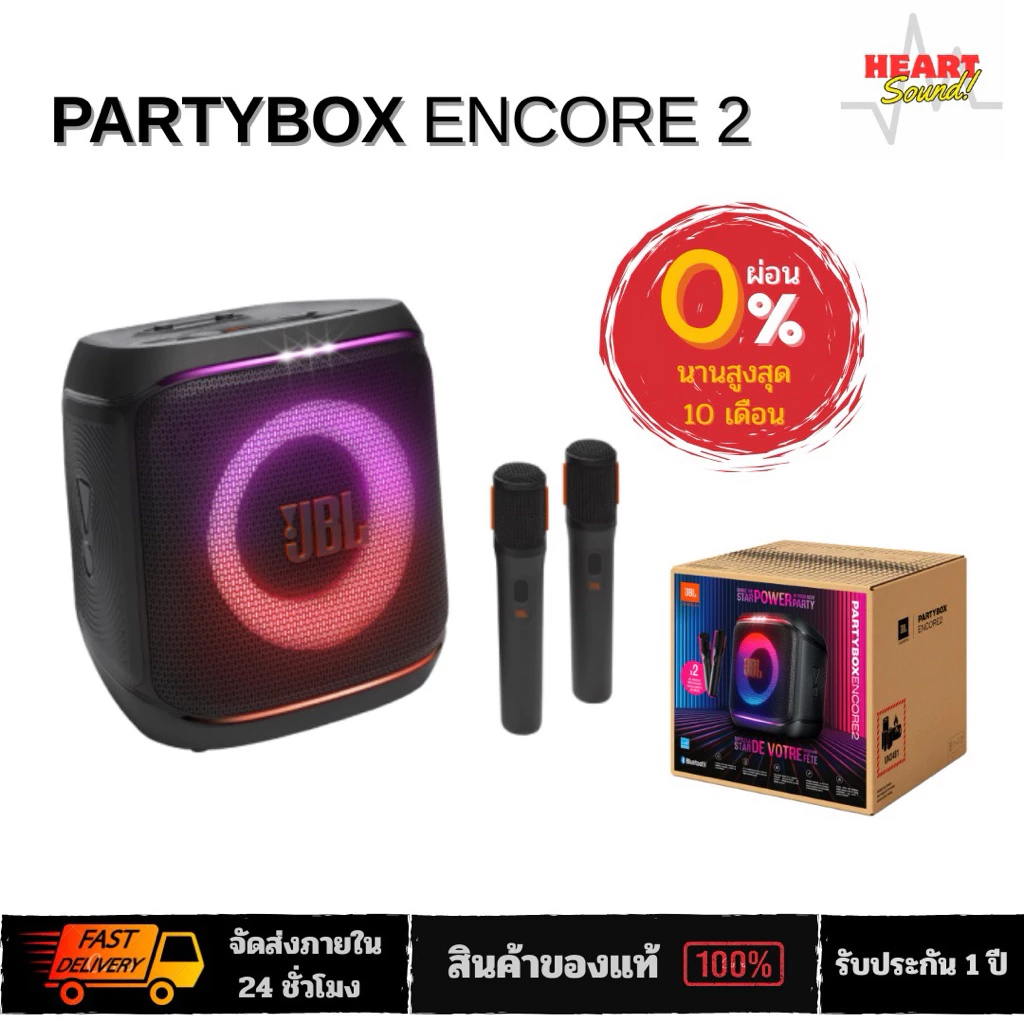 ลำโพงบลูทูธพกพา Partybox Encore รุ่น 2 แถมไมค์โครโฟน 2 ตัว ของแท้ รับประกัน 1 ปี