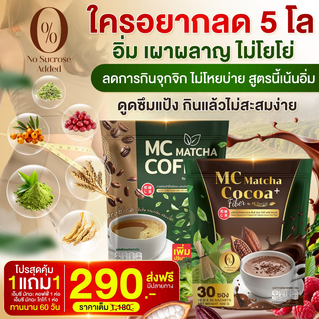 Mc Coffee รวมสินค้ขายดี 3ห่อใหญ่ พุงหาย เห็นผลไว [ Official MMC99_บริษัท ของแท้ ]
