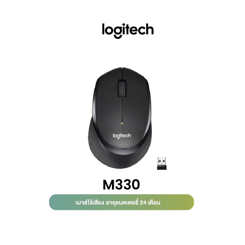 Logitech M330 Silent Plus Wireless Mouse Black 1000 DPI (เมาส์ไร้สาย เสียงเงียบ) สีดํา