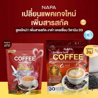 กาแฟแคลเซียมงาดำ น้ำตาล0% Napa Balane Gold Coffee บำรุงกระดูก ฟื้นฟูข้อต่อ นิ้วมือเท้าชา ลดปวดข้อเข่า เติมน้ำให้ข้อต่อ