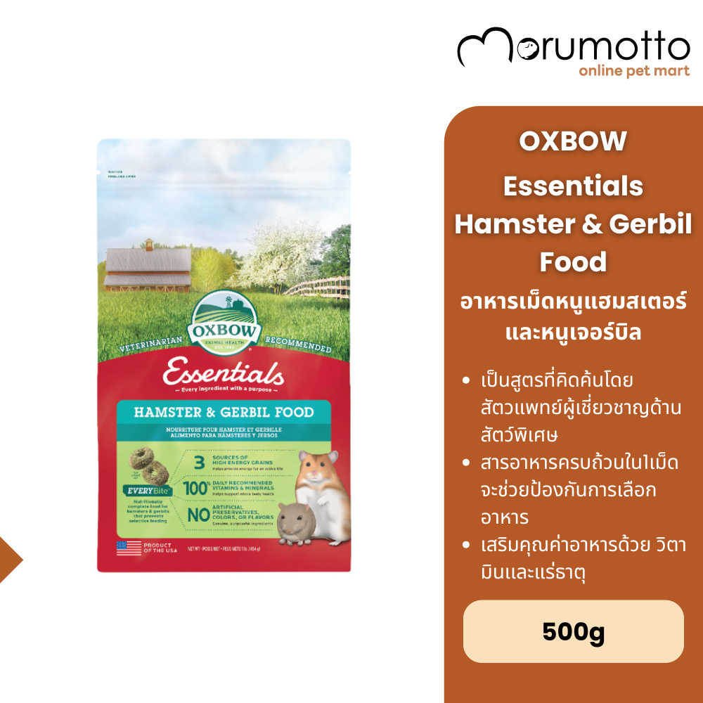 OXBOW Essentials Hamster&Gerbil Food อาหารหนูแฮมเตอร์และเจอร์บิล 1LB/500g
