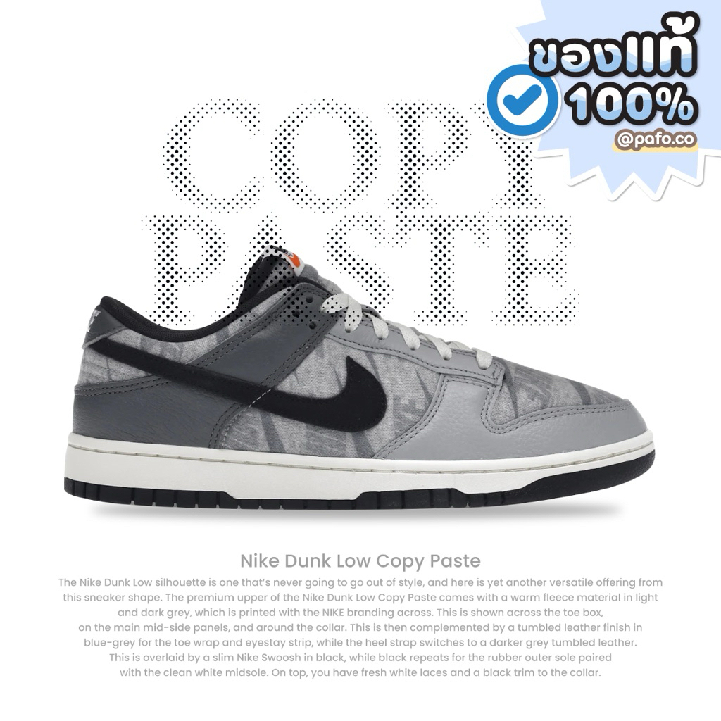 ของแท้พร้อมส่ง! รองเท้า NIKE DUNK LOW COPY PASTE ลิขสิทธิ์แท้ 100%
