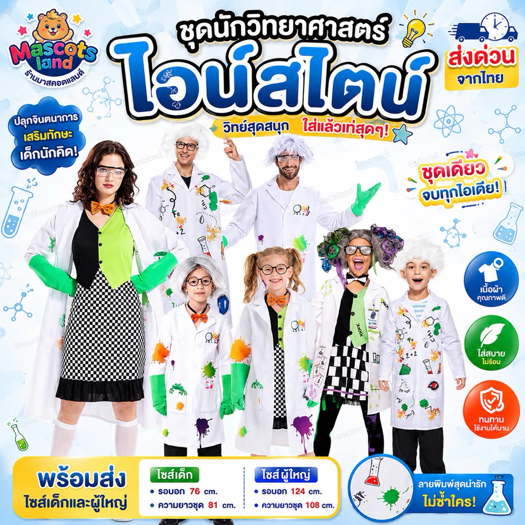 ชุดนักวิทยาศาสตร์💡ชุดไอน์สไตล์🧪 ชุดนักวิทยาศาสตร์เด็ก💡 ชุดนักวิทยาศาสตร์ผู้ใหญ่🧪 ชุดวันวิทยาศาสตร์💡ชุดอาชีพ💭
