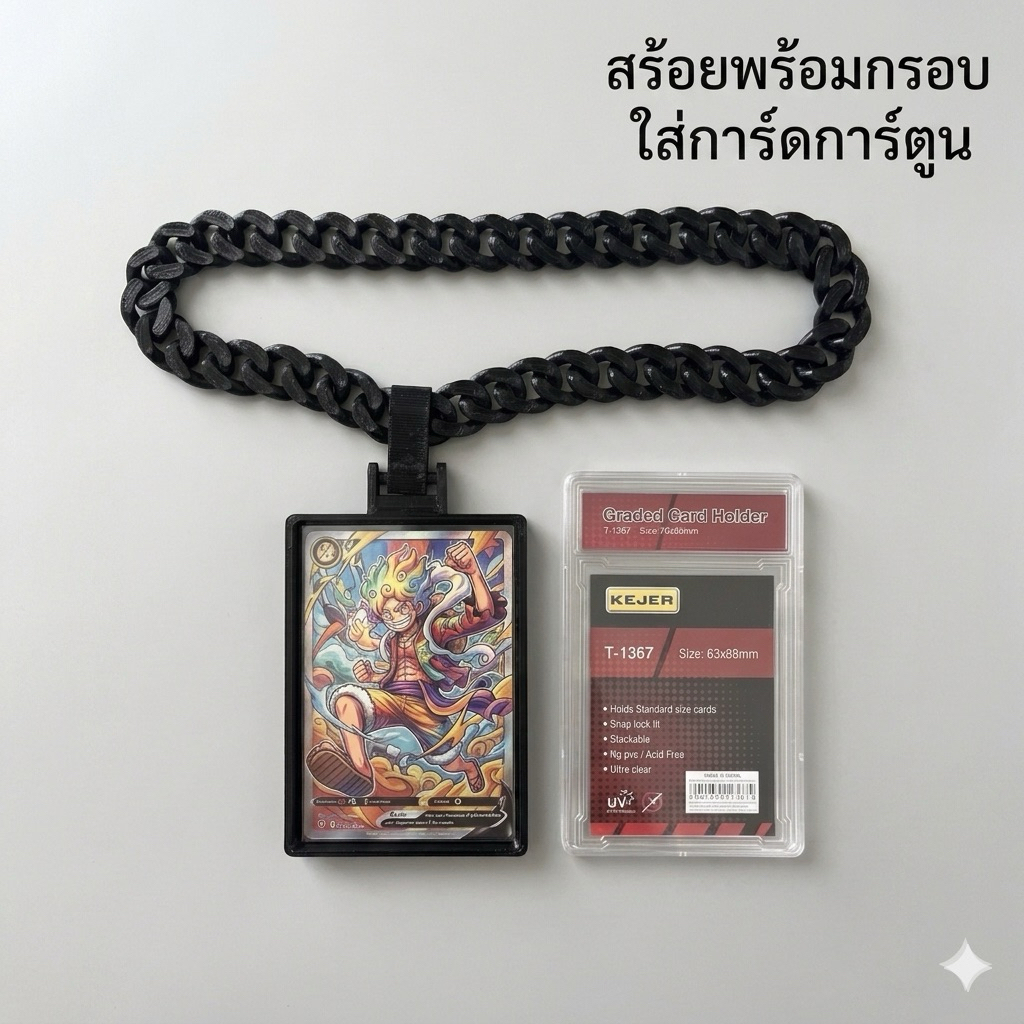 สร้อยพร้อมกรอบใส่การ์ดการ์ตูน 3Dprint