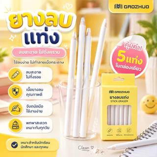 ยางลบรูปทรงดินสอ ปากกา ยางลบลอสซั่มสำหรับการวาดและลบภาพ
